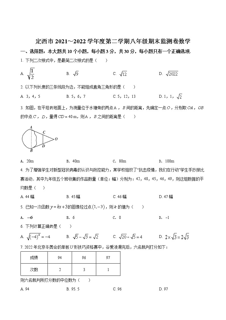 甘肃省定西市2021-2022学年八年级下学期期末数学试题(word版含答案)01