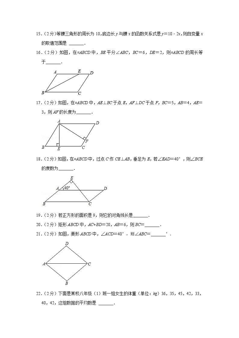 河南省开封市兰考县2021-2022学年八年级下学期期末数学试卷(word版含答案)第3页