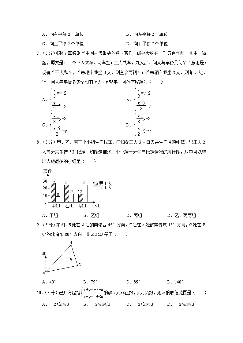 湖北省随州市随县2021-2022学年七年级下学期期末考试数学试题(word版含答案)第2页