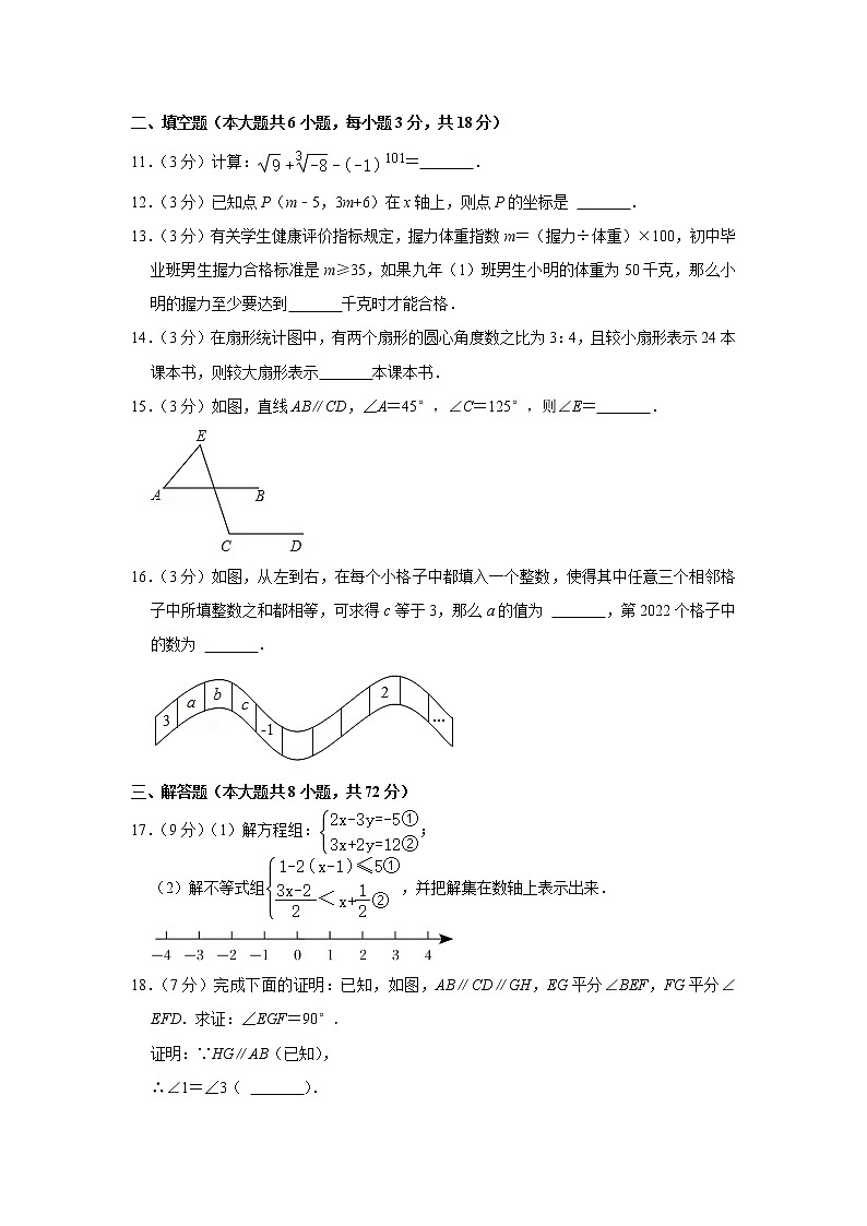 湖北省随州市随县2021-2022学年七年级下学期期末考试数学试题(word版含答案)第3页