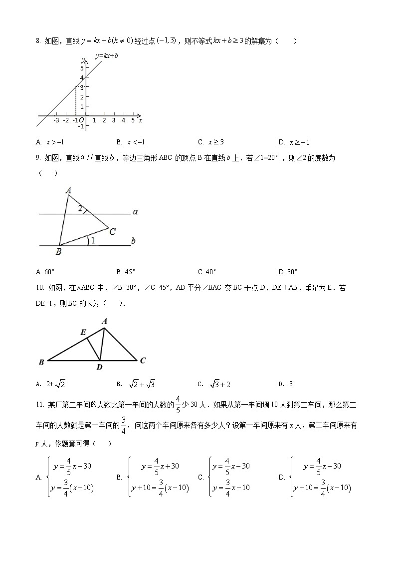山东省东营市利津县2021-2022学年七年级下学期期末数学试题(word版含答案)第2页