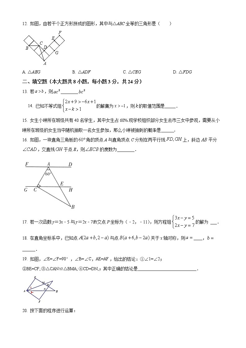 山东省东营市利津县2021-2022学年七年级下学期期末数学试题(word版含答案)第3页