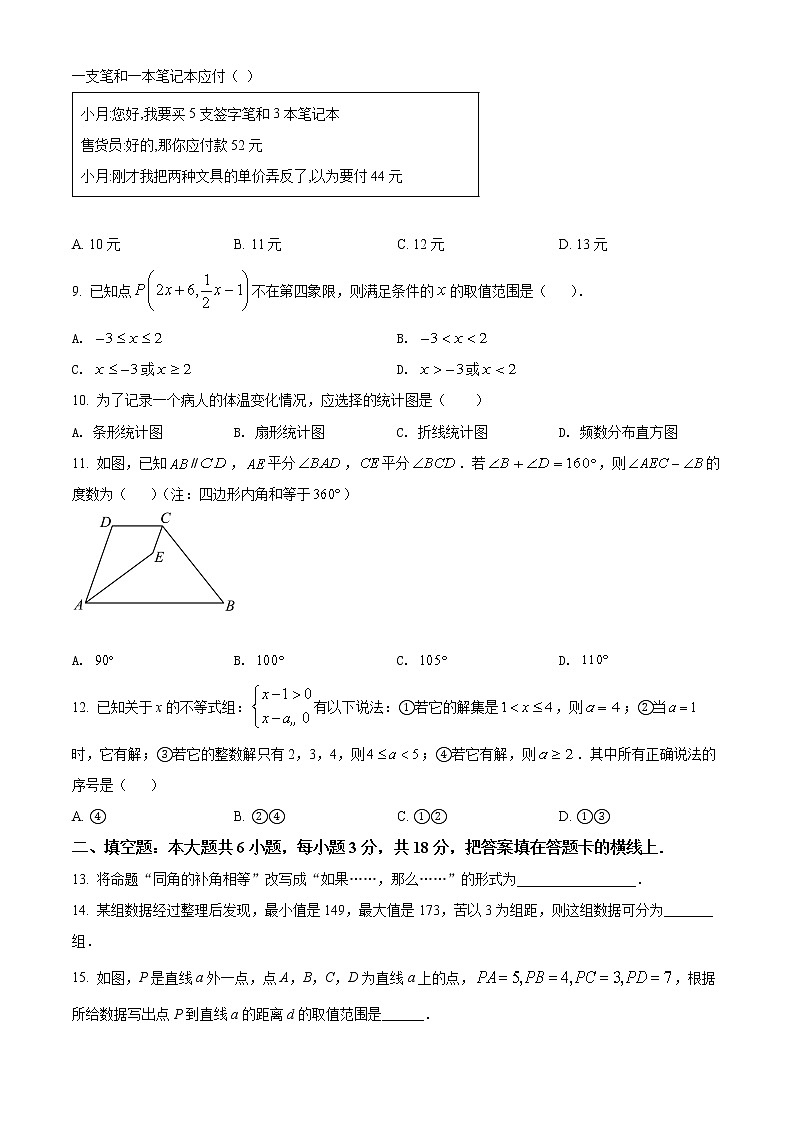 广西玉林地区2021-2022学年七年级下学期期末考试数学试题(word版含答案)02