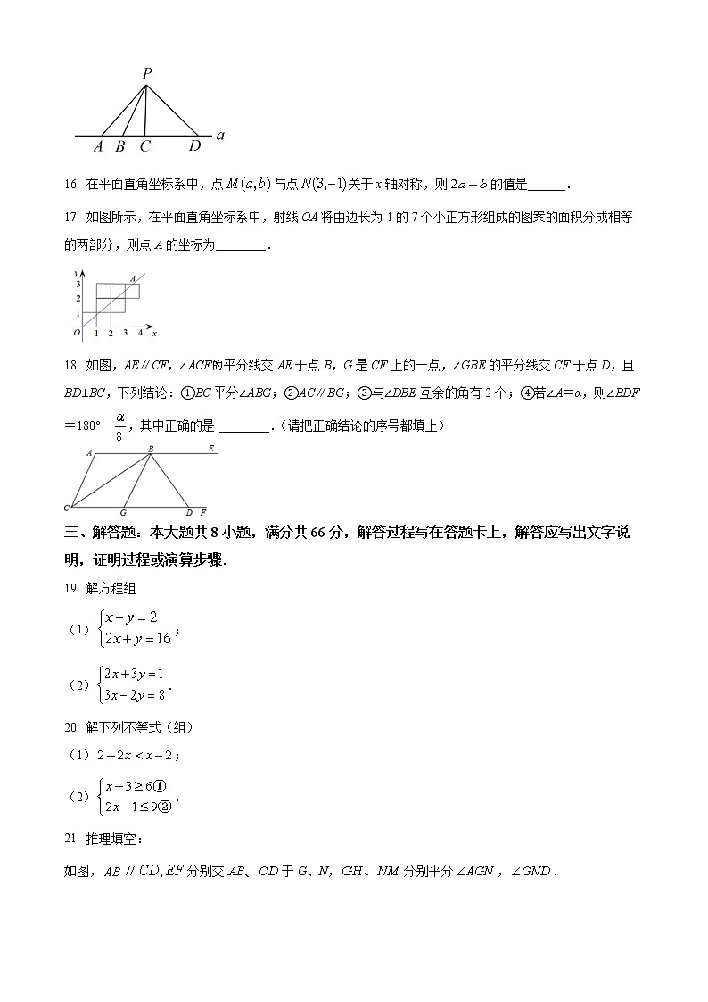 广西玉林地区2021-2022学年七年级下学期期末考试数学试题(word版含答案)03
