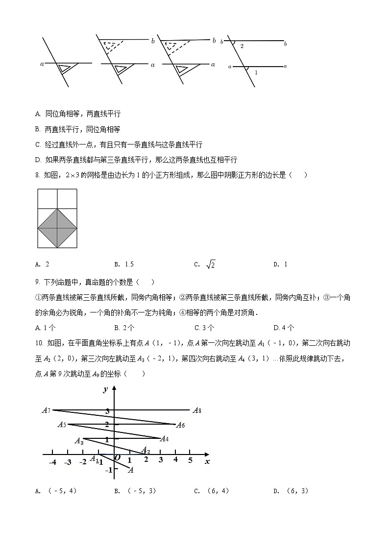 重庆市万盛经开区2021-2022学年七年级下学期期末数学试题(word版含答案)第2页