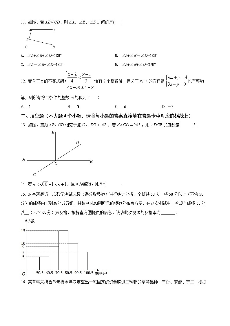 重庆市万盛经开区2021-2022学年七年级下学期期末数学试题(word版含答案)第3页
