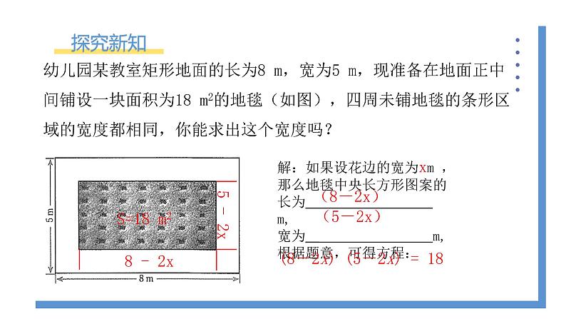 2.1.1《认识一元二次方程》课件PPT+教案03