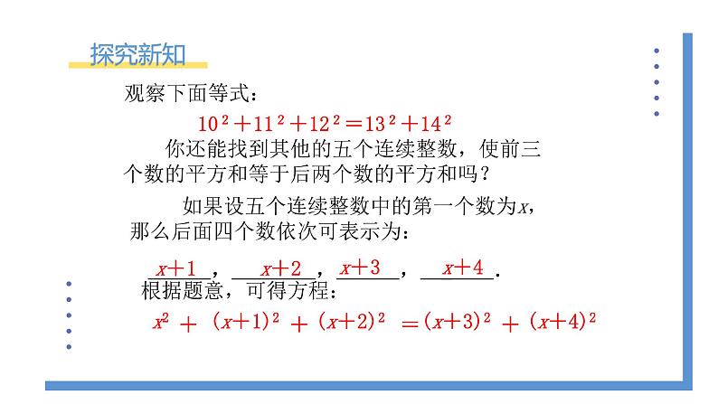 2.1.1《认识一元二次方程》课件PPT+教案04