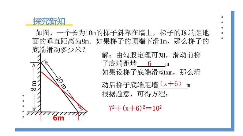 2.1.1《认识一元二次方程》课件PPT+教案05