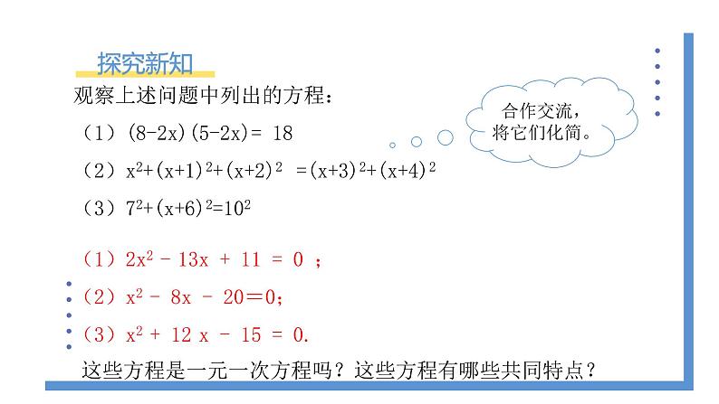 2.1.1《认识一元二次方程》课件PPT+教案06