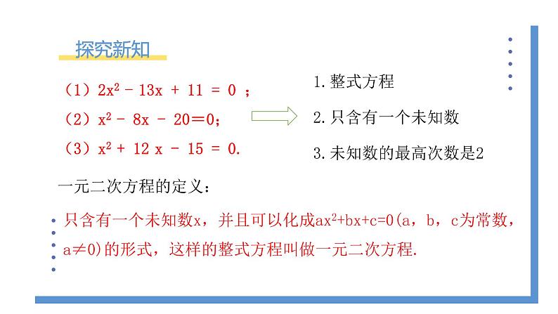 2.1.1《认识一元二次方程》课件PPT+教案07