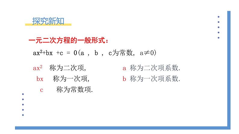 2.1.1《认识一元二次方程》课件PPT+教案08