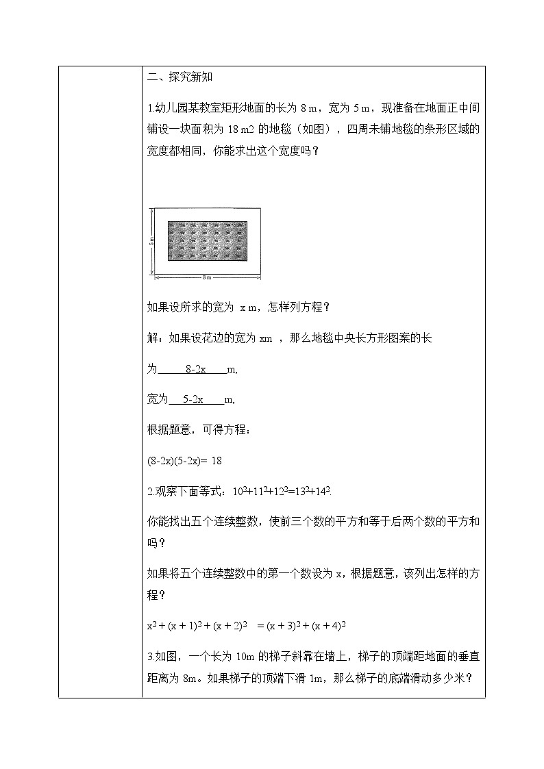 2.1.1《认识一元二次方程》课件PPT+教案02