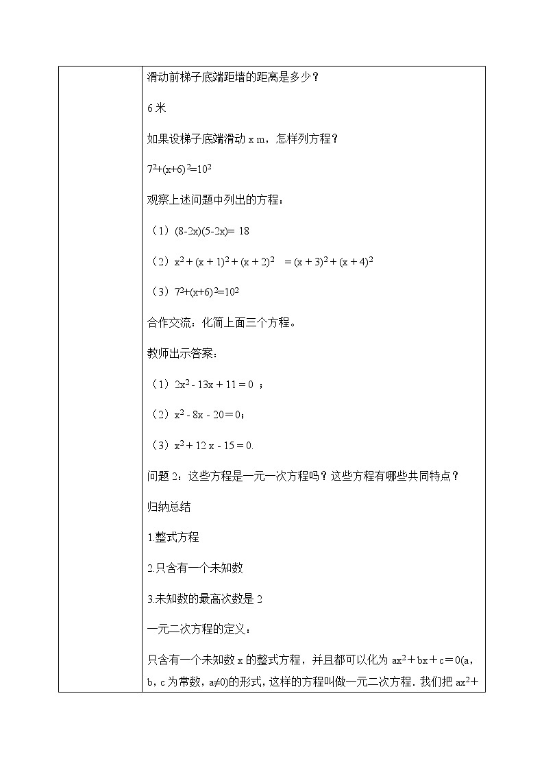 2.1.1《认识一元二次方程》课件PPT+教案03