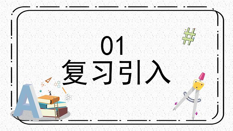 21.3《二次根式的加减法》课件+教案03