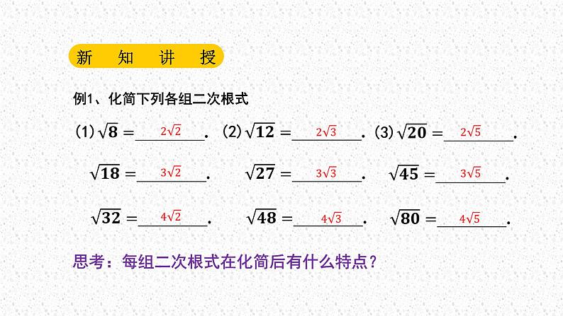 21.3《二次根式的加减法》课件+教案06