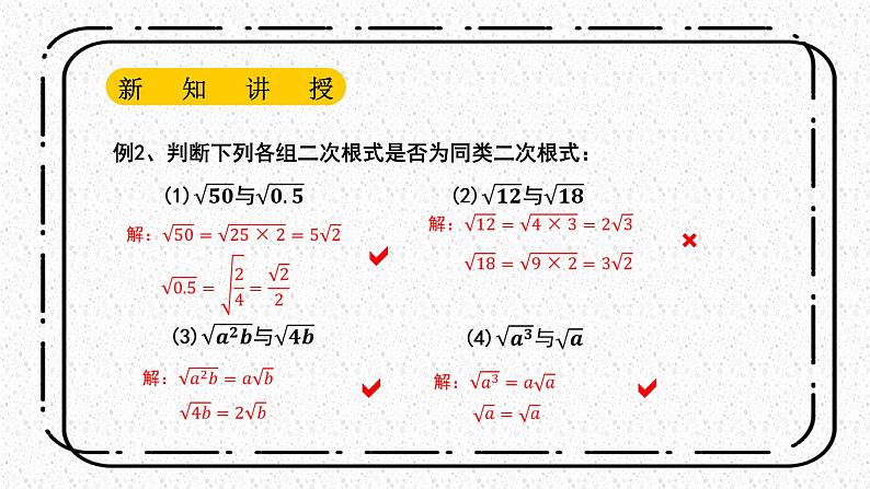 21.3《二次根式的加减法》课件+教案08