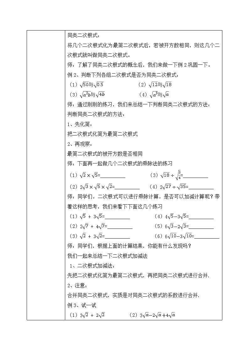 21.3《二次根式的加减法》课件+教案02