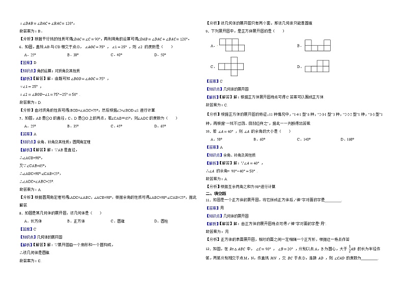 2022年中考数学真题分类汇编：15图形认识初步解析版第2页