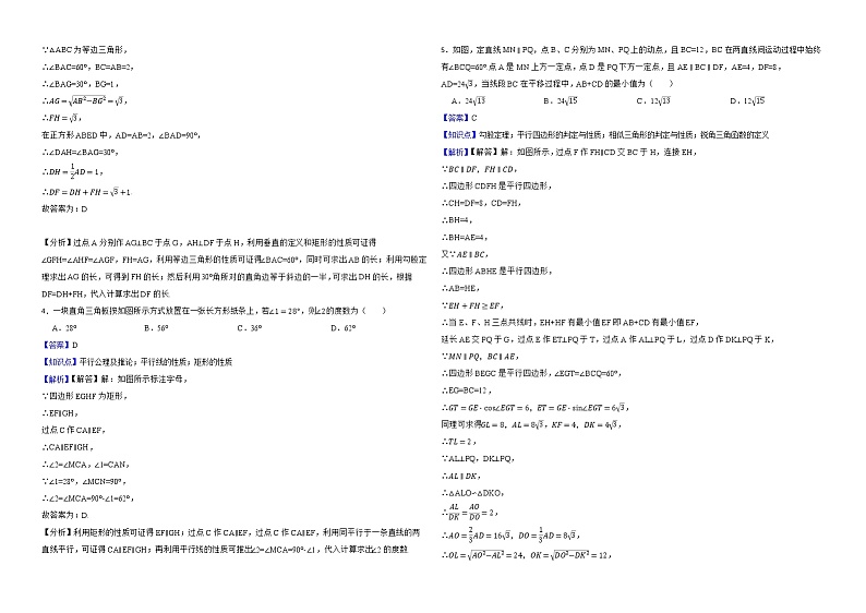 2022年中考数学真题分类汇编：18四边形解析版第2页