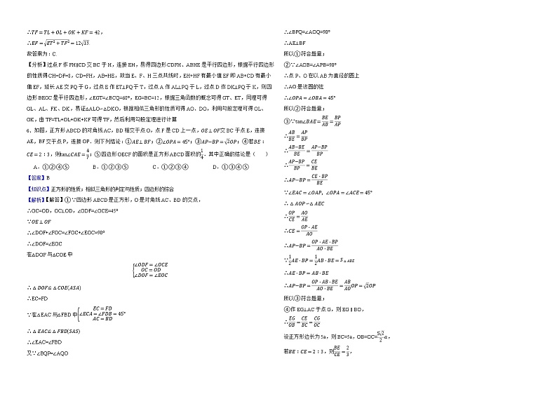 2022年中考数学真题分类汇编：18四边形解析版第3页