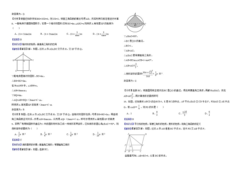 2022年中考数学真题分类汇编：23锐角三角函数解析版第3页