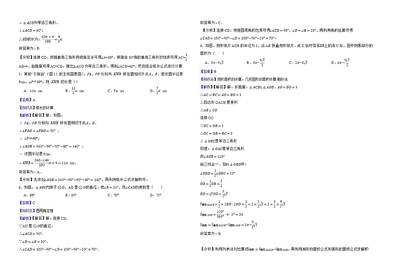 2022年中考数学真题分类汇编：19圆解析版第3页