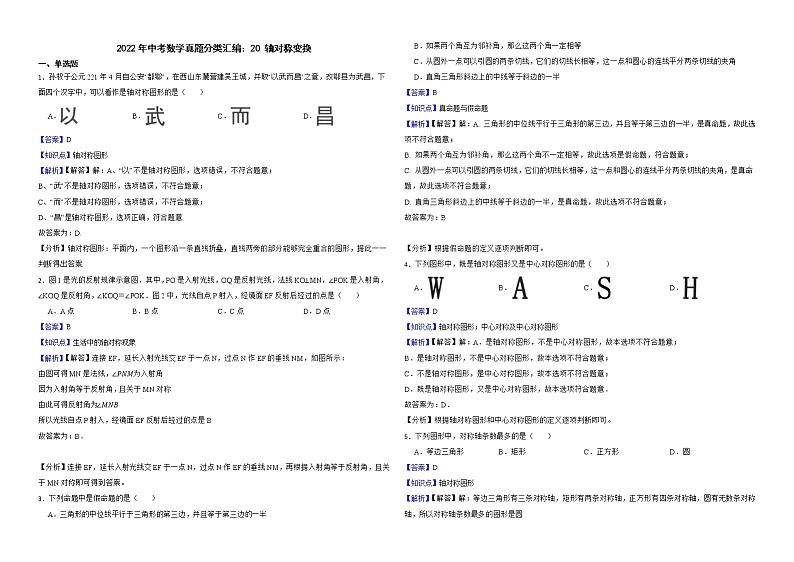 2022年中考数学真题分类汇编：20轴对称变换解析版第1页