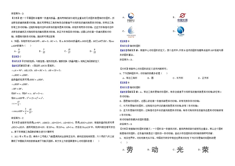 2022年中考数学真题分类汇编：20轴对称变换解析版第2页