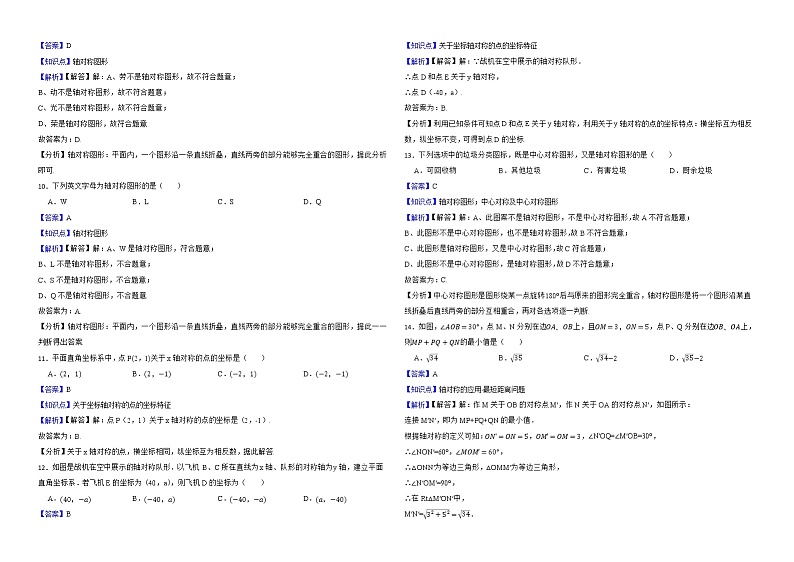 2022年中考数学真题分类汇编：20轴对称变换解析版第3页