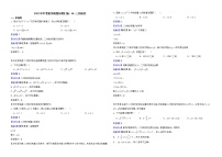 2022年中考数学真题分类汇编：06二次根式解析版