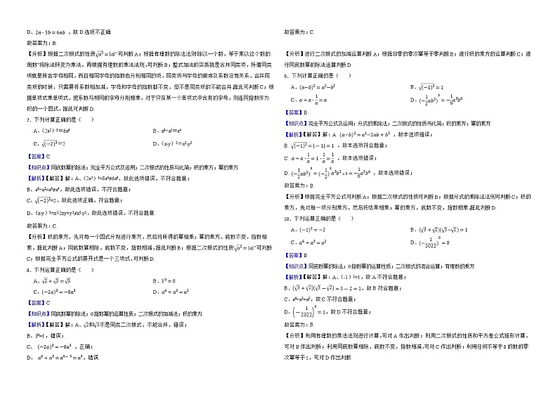 2022年中考数学真题分类汇编：06二次根式解析版第2页