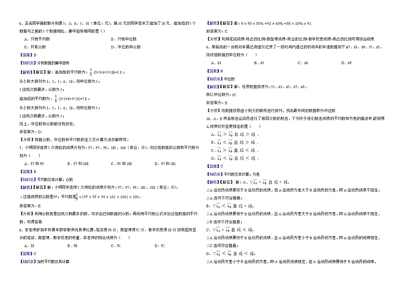 2022年中考数学真题分类汇编：26数据分析解析版第2页