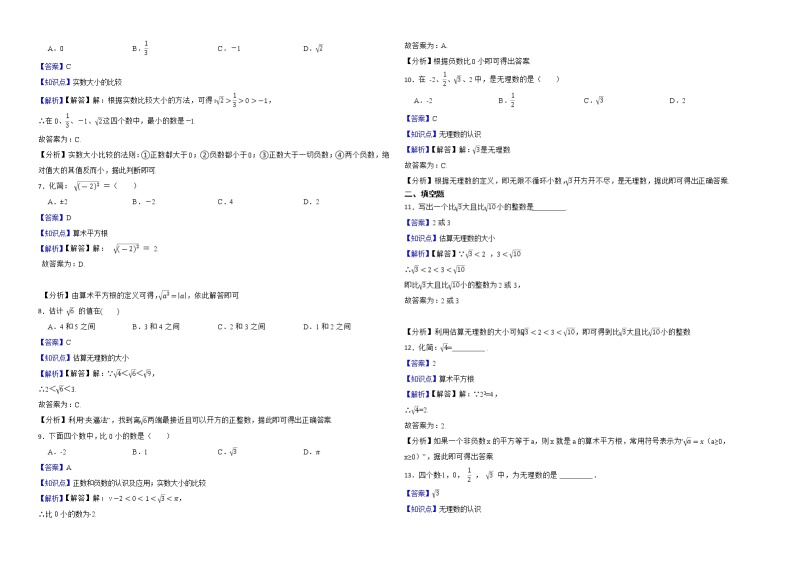 2022年中考数学真题分类汇编：02无理数与实数解析版02