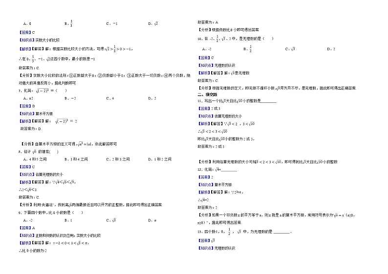 2022年中考数学真题分类汇编：02无理数与实数解析版第2页