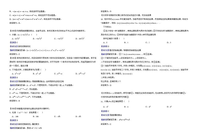 2022年中考数学真题分类汇编：04整式解析版第2页