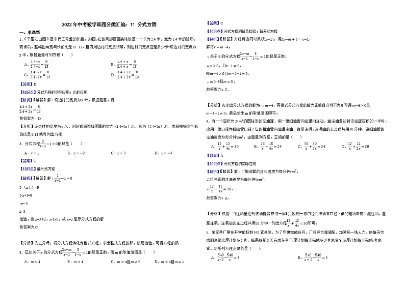2022年中考数学真题分类汇编：11分式方程解析版第1页