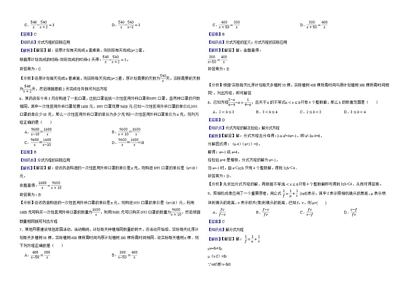 2022年中考数学真题分类汇编：11分式方程解析版第2页