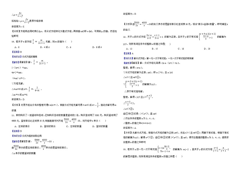 2022年中考数学真题分类汇编：11分式方程解析版第3页