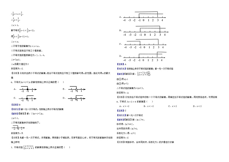 2022年中考数学真题分类汇编：09不等式与不等式组解析版第2页