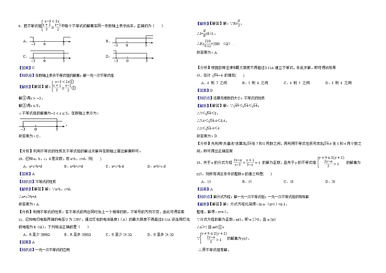 2022年中考数学真题分类汇编：09不等式与不等式组解析版第3页
