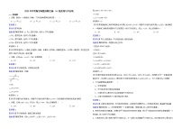 2022年中考数学真题分类汇编：16相交线与平行线解析版