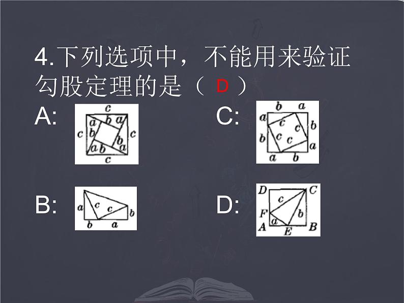 八年级北师大版上册  第一章勾股定理复习与提升课件第6页