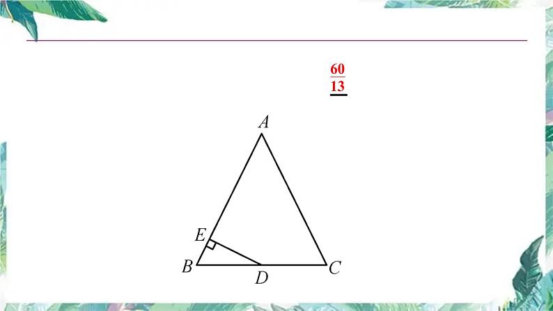 北师大版数学八年级上册 第一章勾股定理 回顾与思考 优质课件06