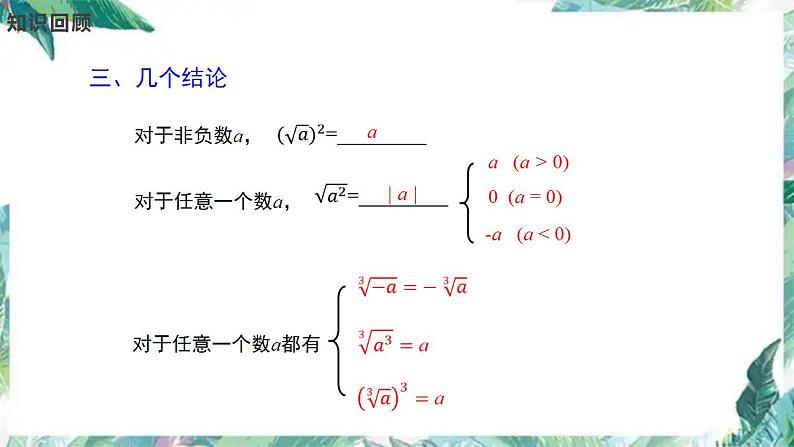 北师大版数学  八年级上册  实数 复习 课件04