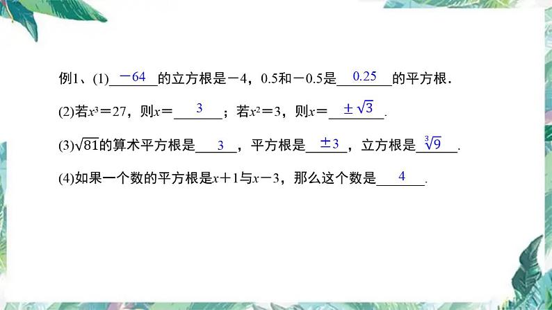 北师大版数学  八年级上册  实数 复习 课件05