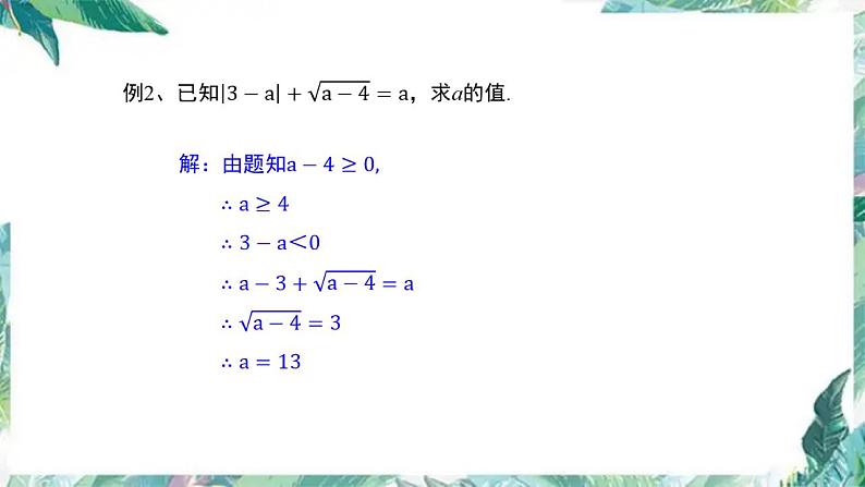 北师大版数学  八年级上册  实数 复习 课件06