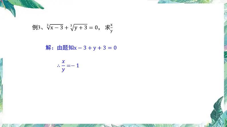 北师大版数学  八年级上册  实数 复习 课件07