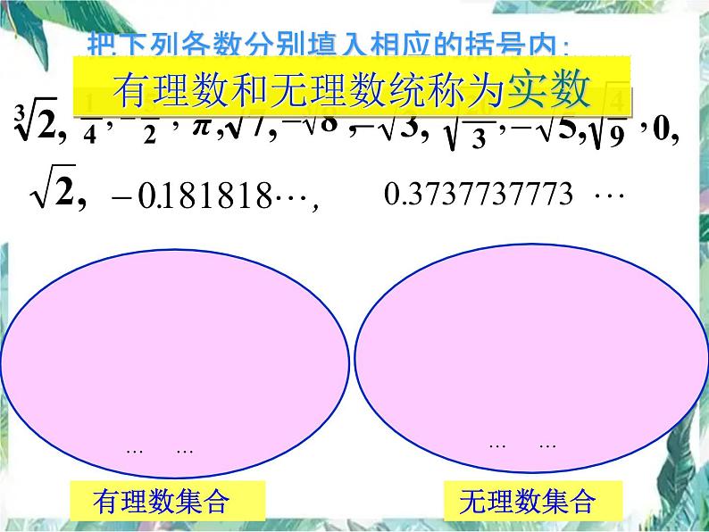 北师大版八年级上册数学课件：第二章实数复习课(共15张PPT)03