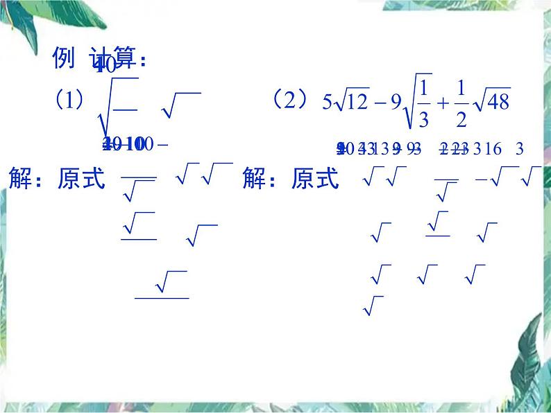 北师大版八年级上册数学课件：第二章实数复习课(共15张PPT)06